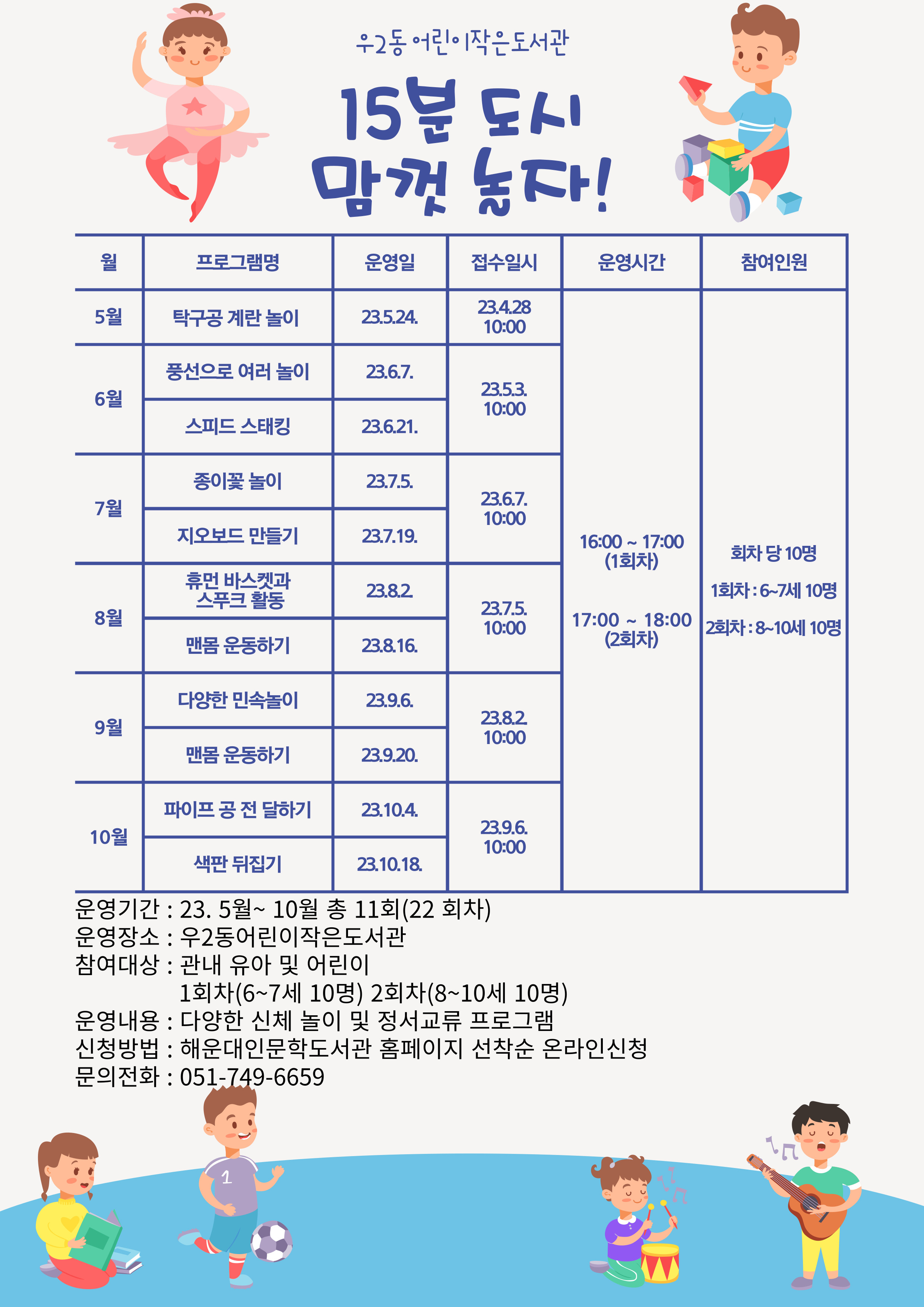 우2동 어린이작은도서관 15분도시 맘껏 놀자! 안내