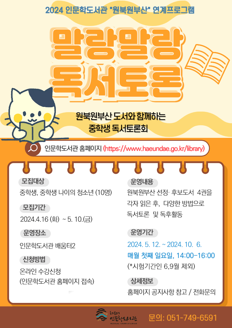 2024 원북원부산 연계프로그램 - 말랑말랑 독서토론 참여자 모집(중학생)