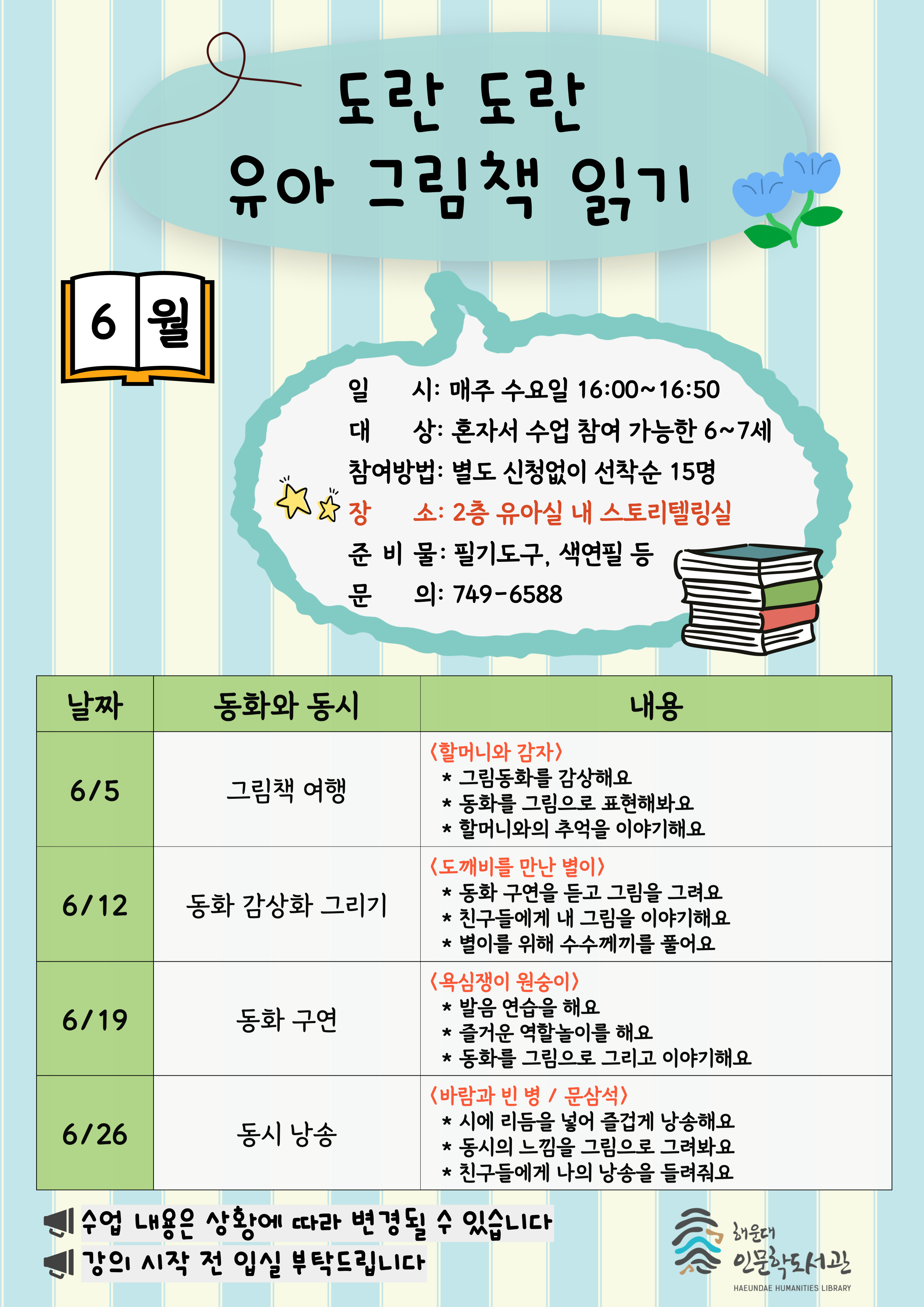 [인문학] 2024년 6월 유아그림책읽기 수업 안내