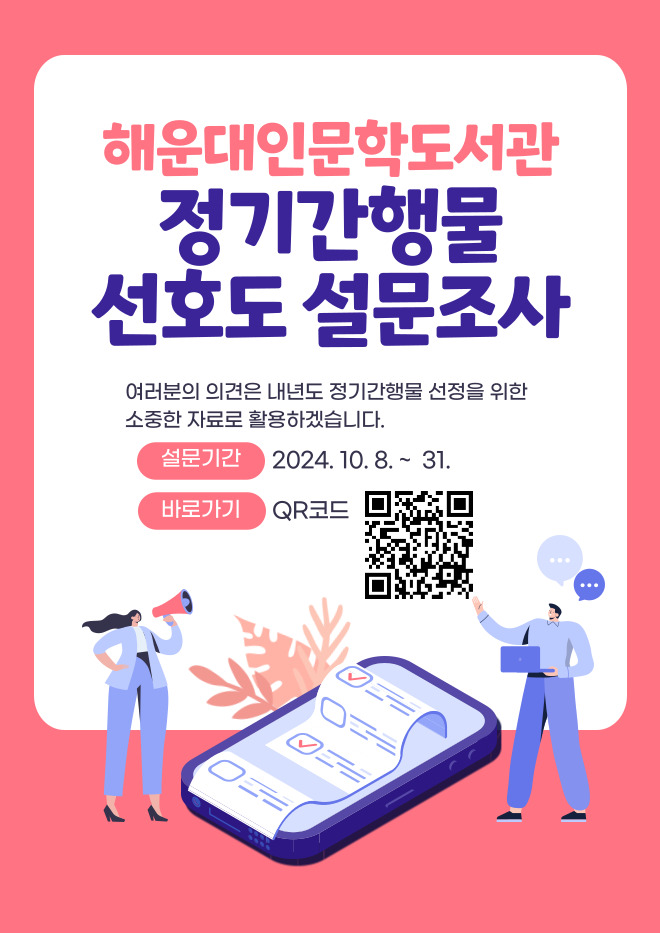 2025년 인문학도서관 정기간행물 선호도 설문조사