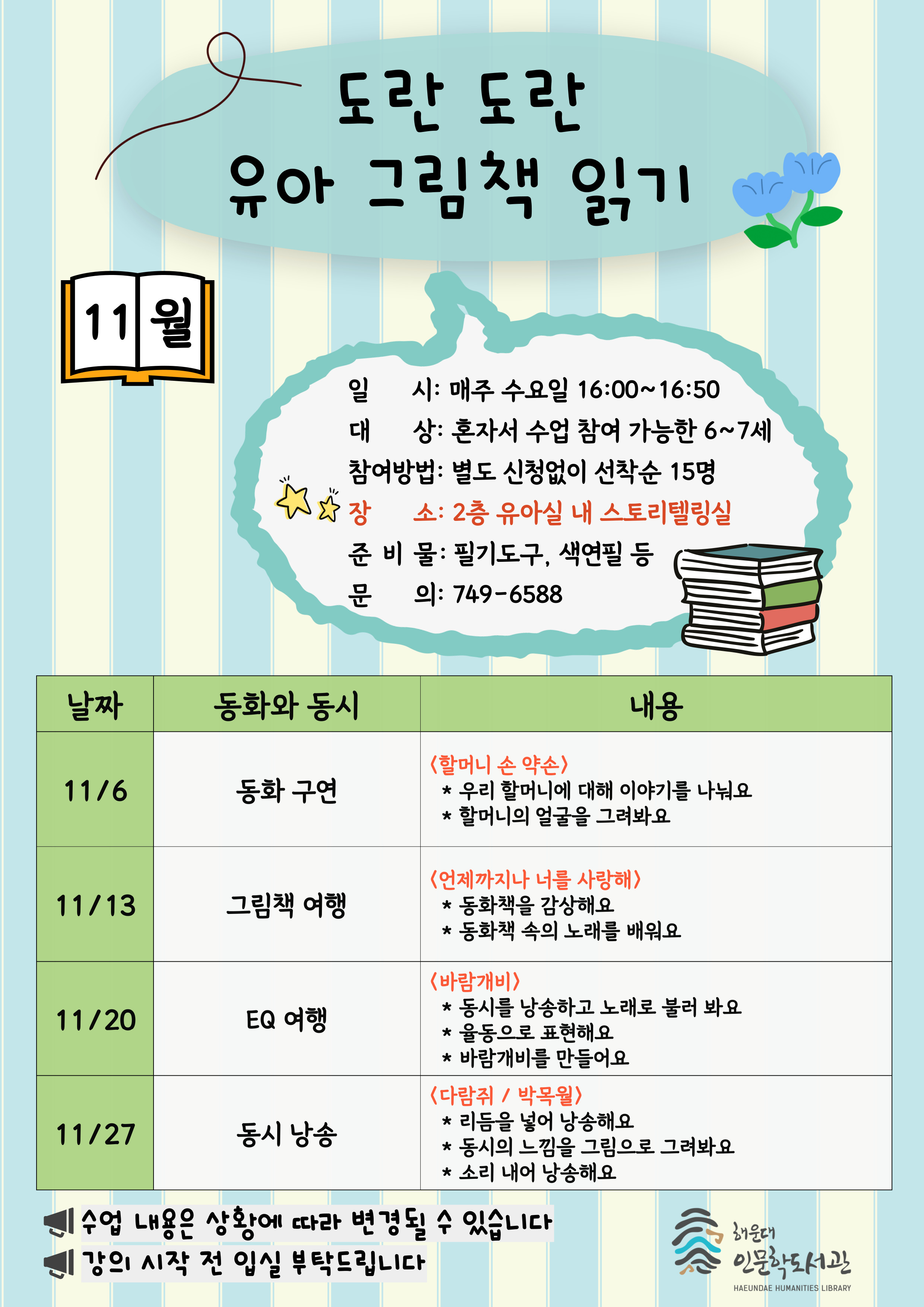 [인문학] 2024년 11월 유아그림책읽기 수업 안내