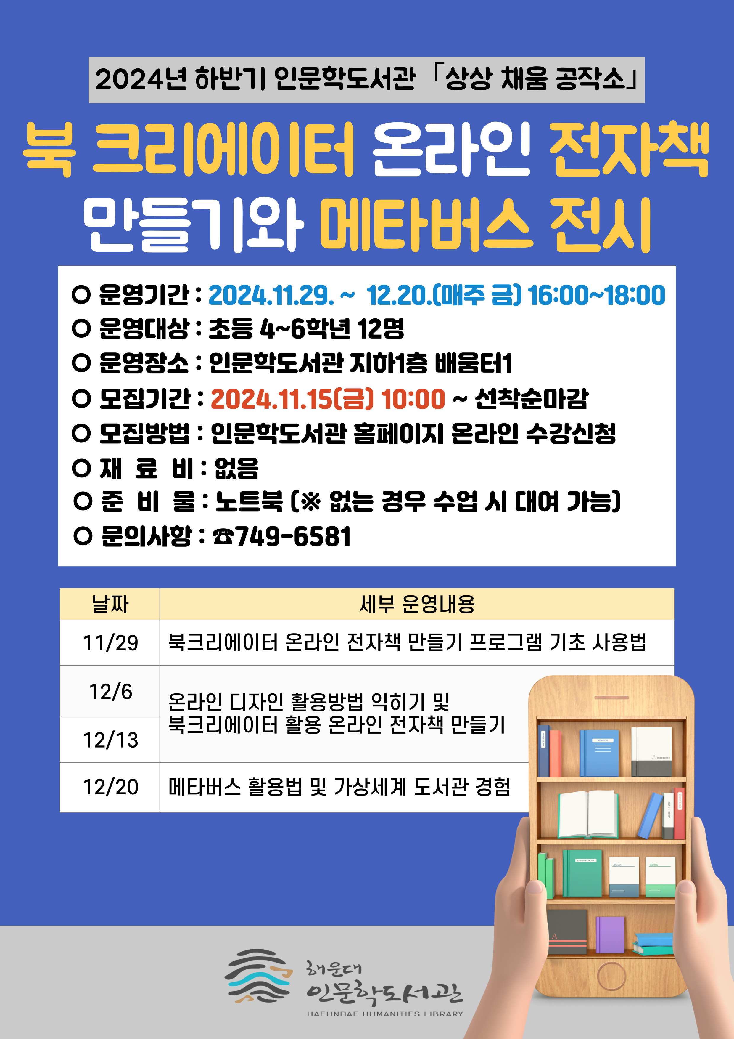 북크리에이터 온라인 전자책 만들기와 메타버스 전시 강좌 안내