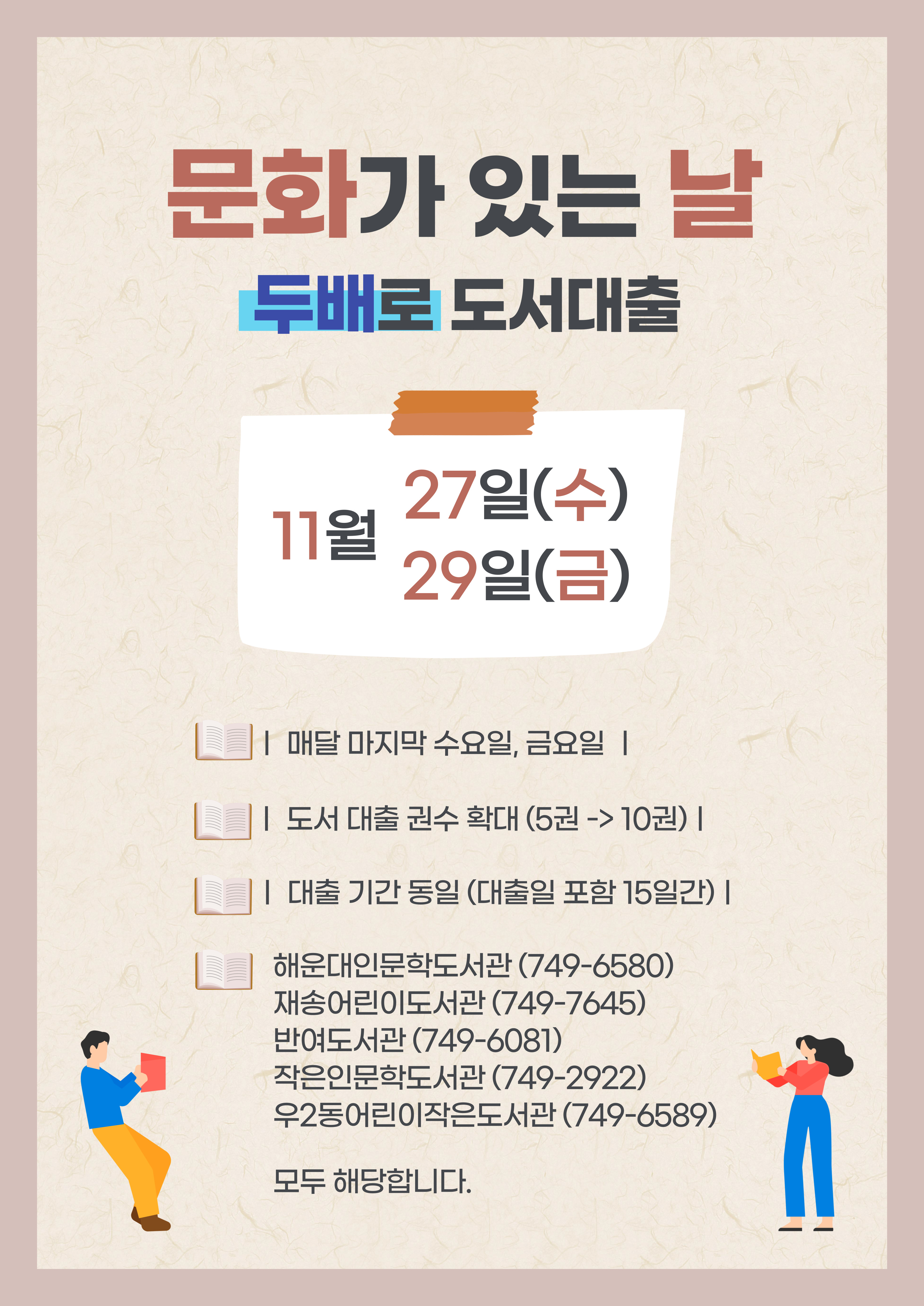 11월 문화가 있는 날 안내