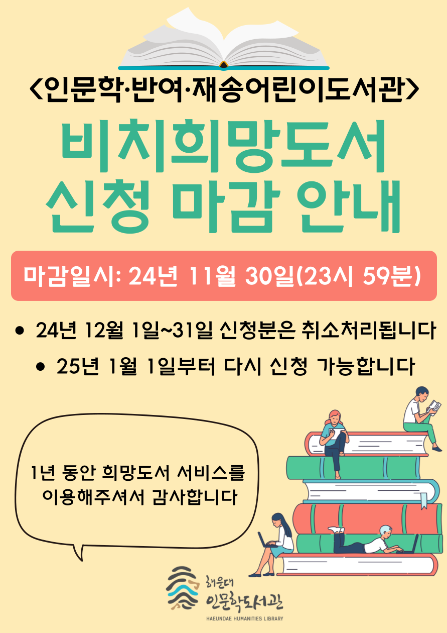 2024년 해운대구립도서관 비치희망도서 신청 마감일 안내