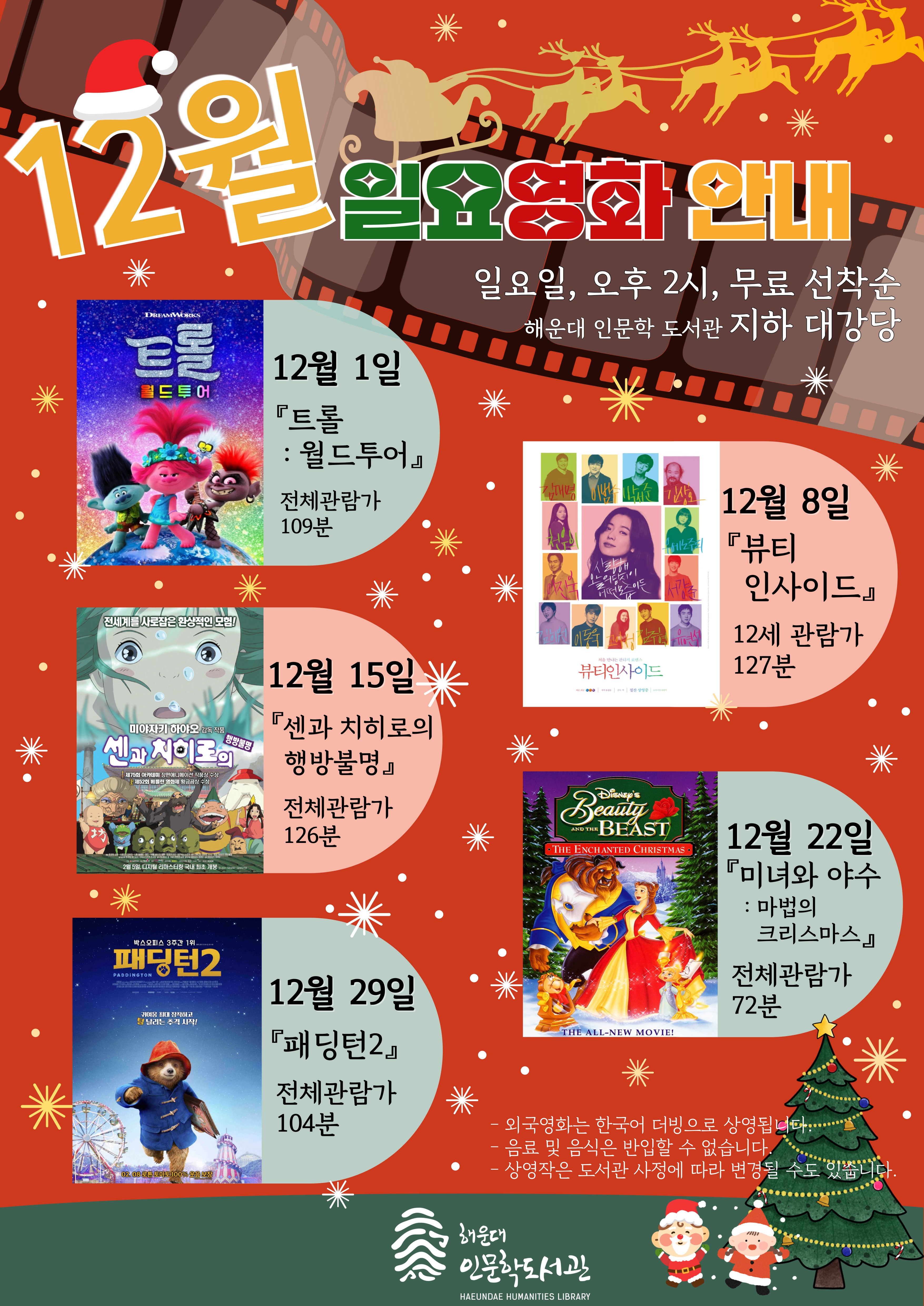 인문학 12월 영화 무료상영 안내