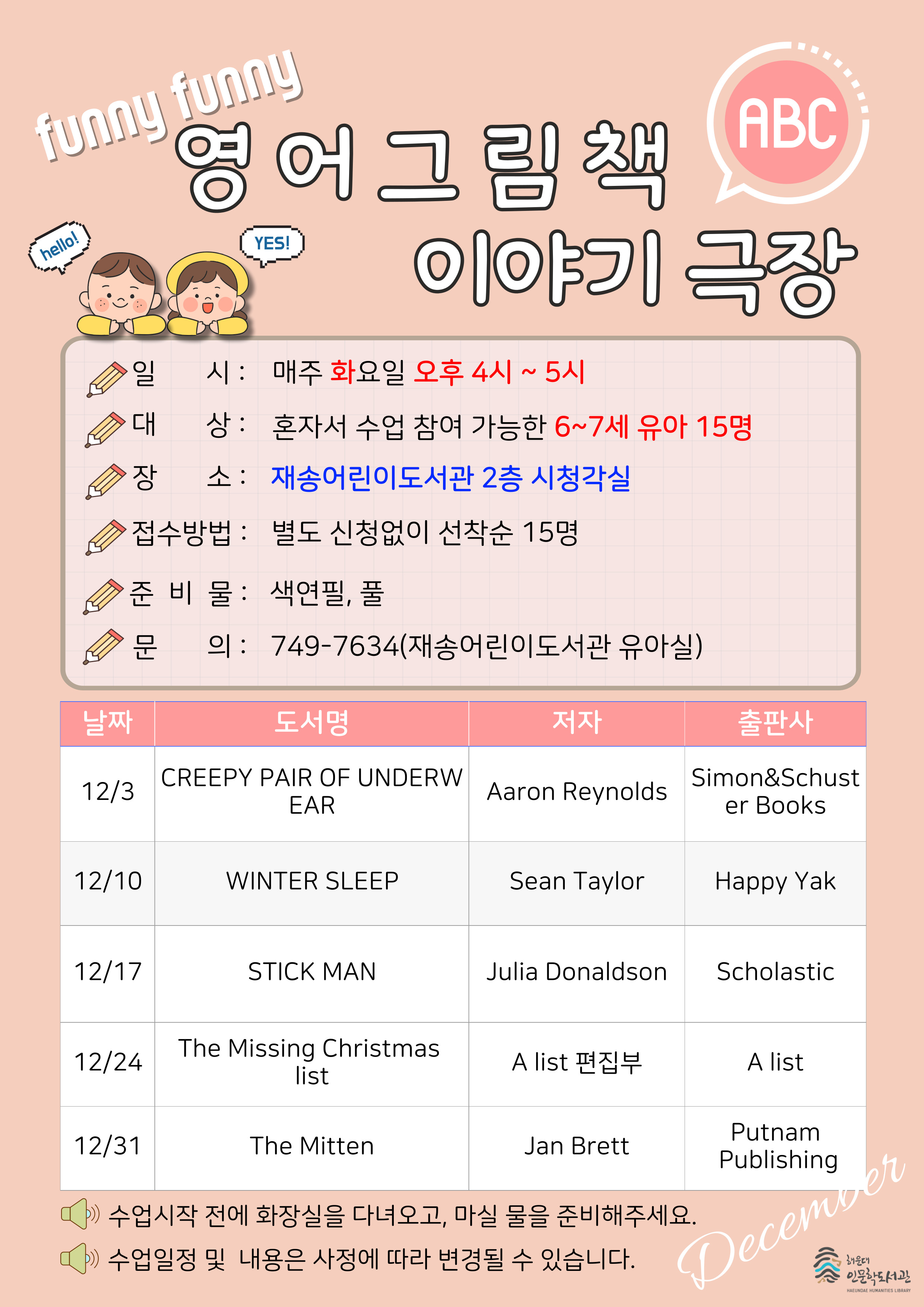 [재송] 12월 영어그림책 이야기극장 안내