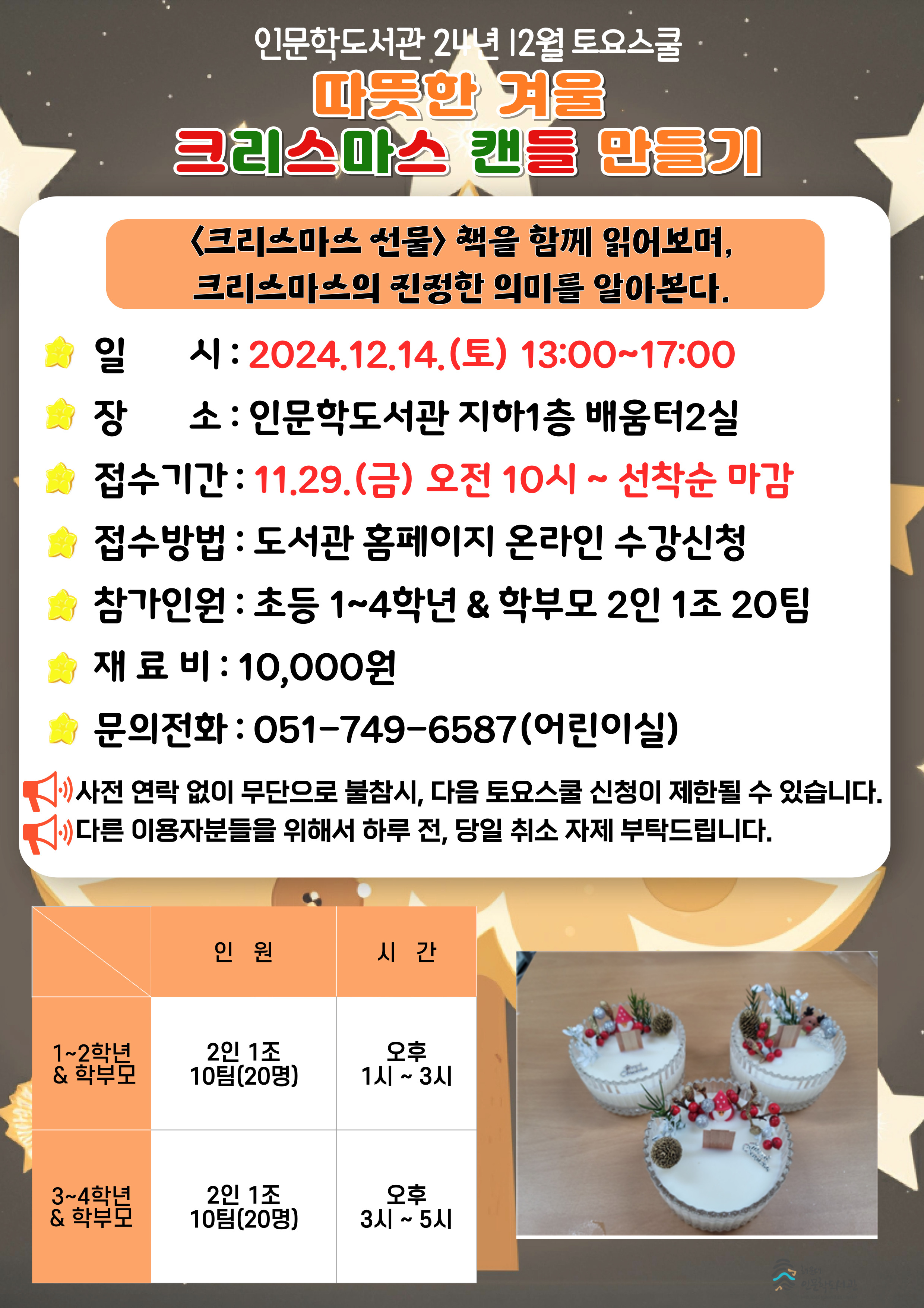 [인문학] 12월 토요스쿨 프로그램 안내