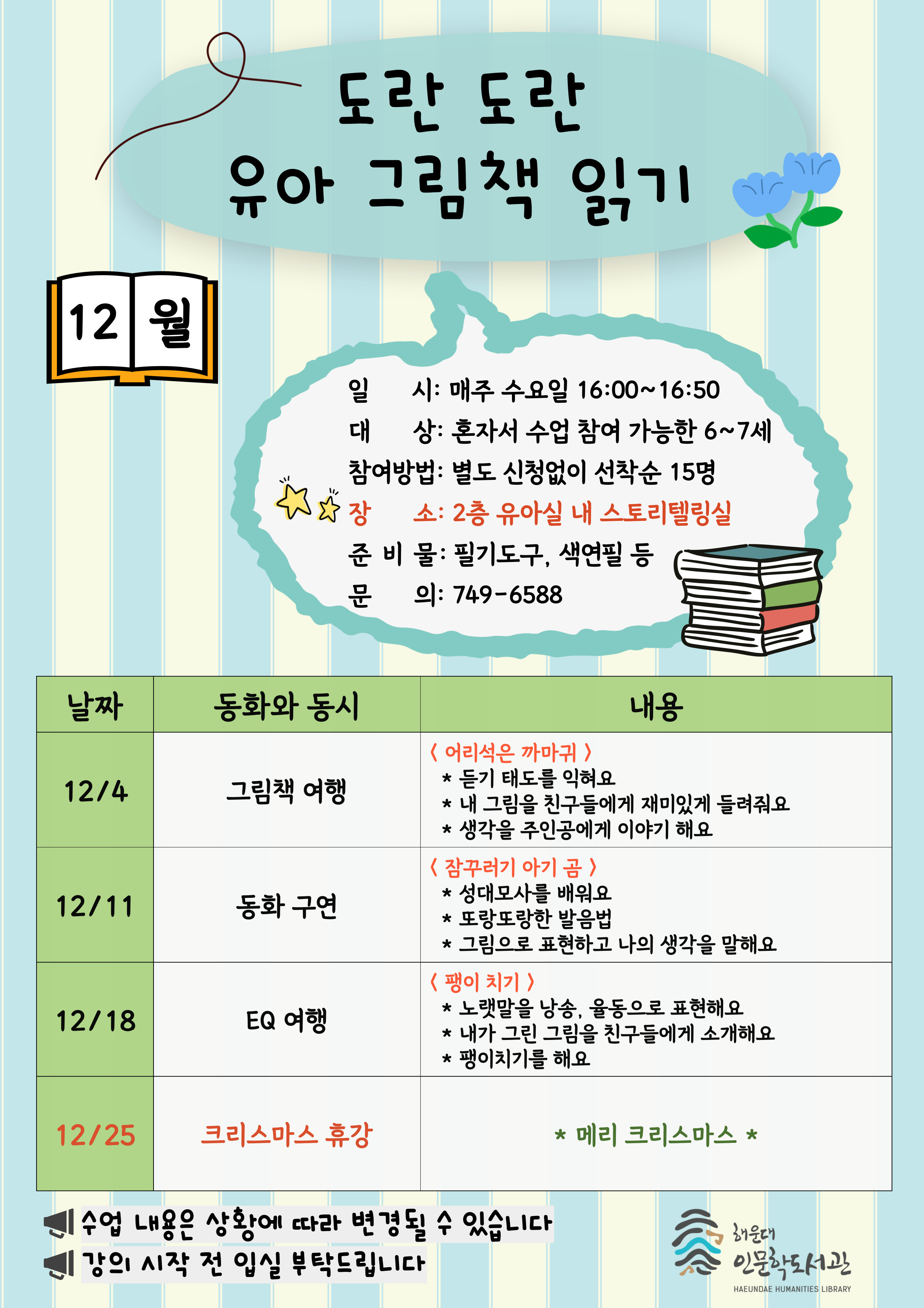 [인문학] 2024년 12월 유아그림책읽기 수업 안내