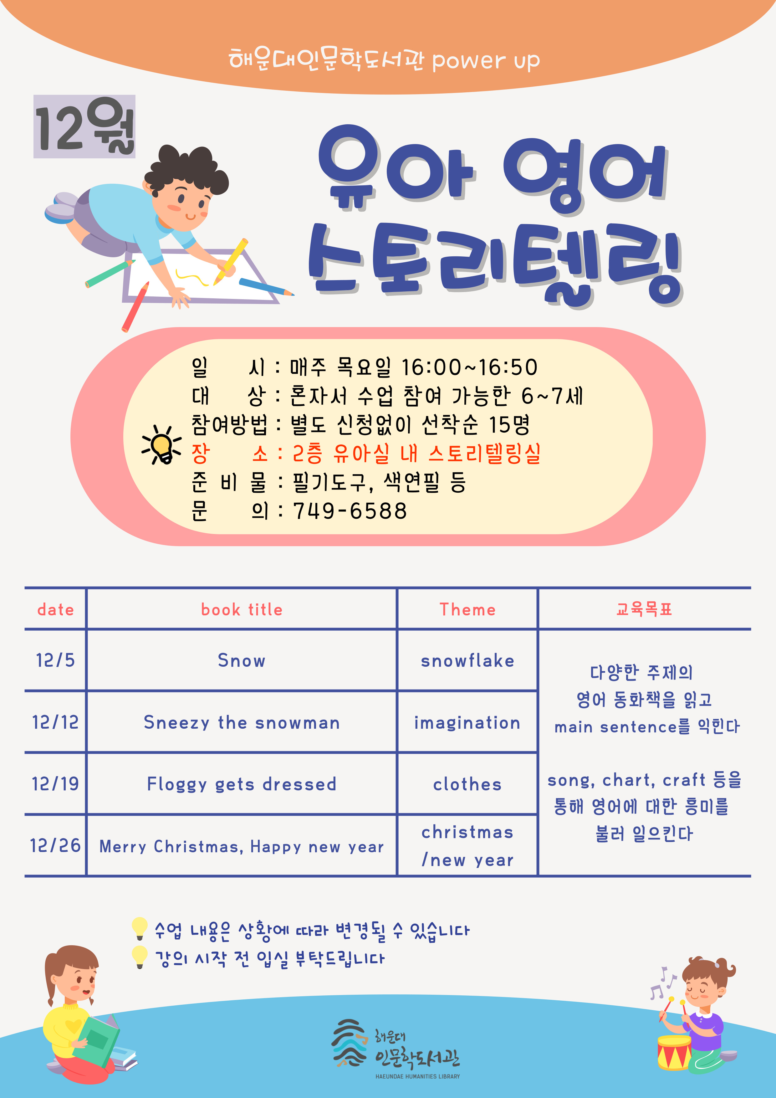 [인문학] 2024년 12월 유아 영어스토리텔링 수업 안내