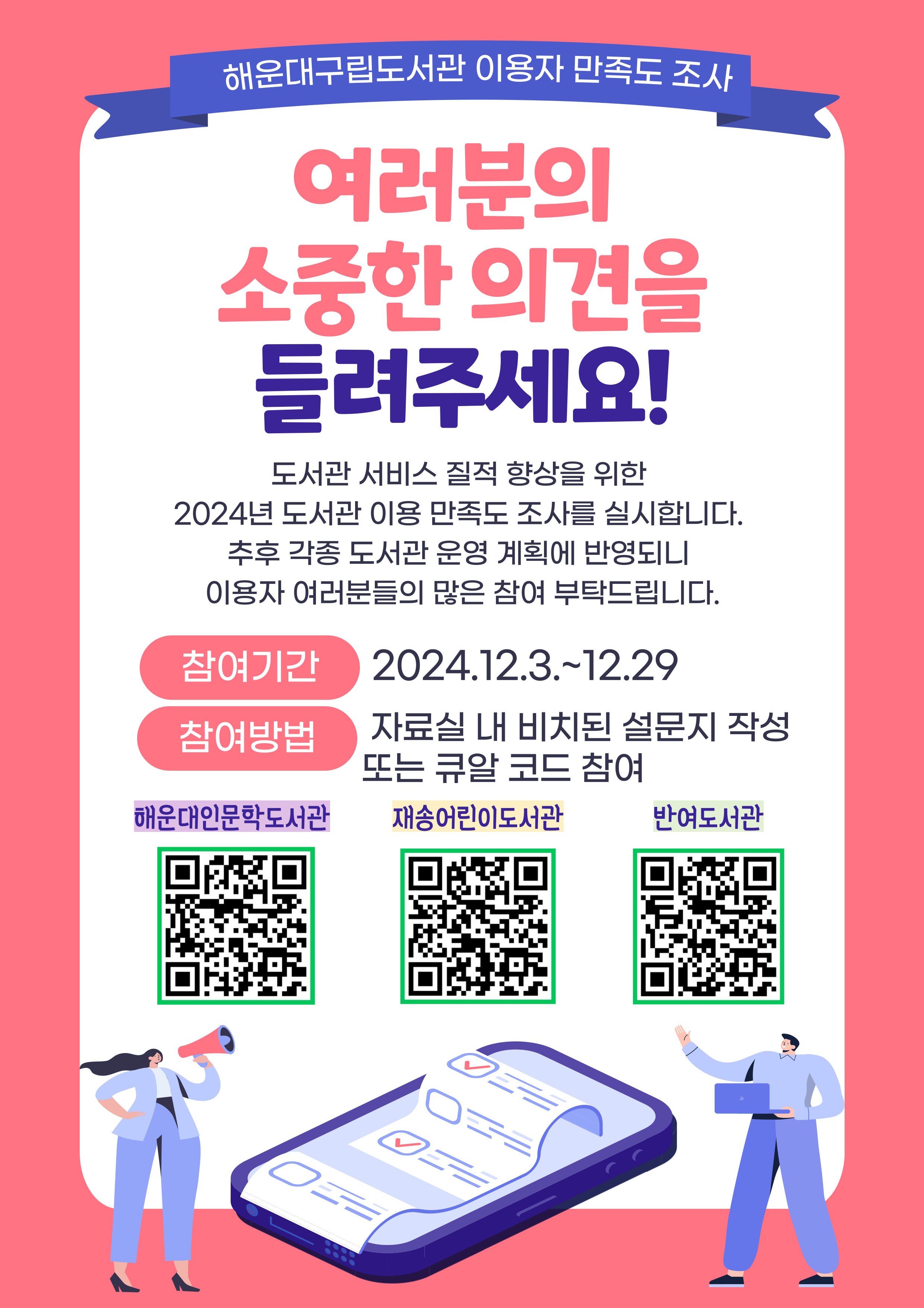 인문학, 재송어린이, 반여도서관 이용자 만족도 조사