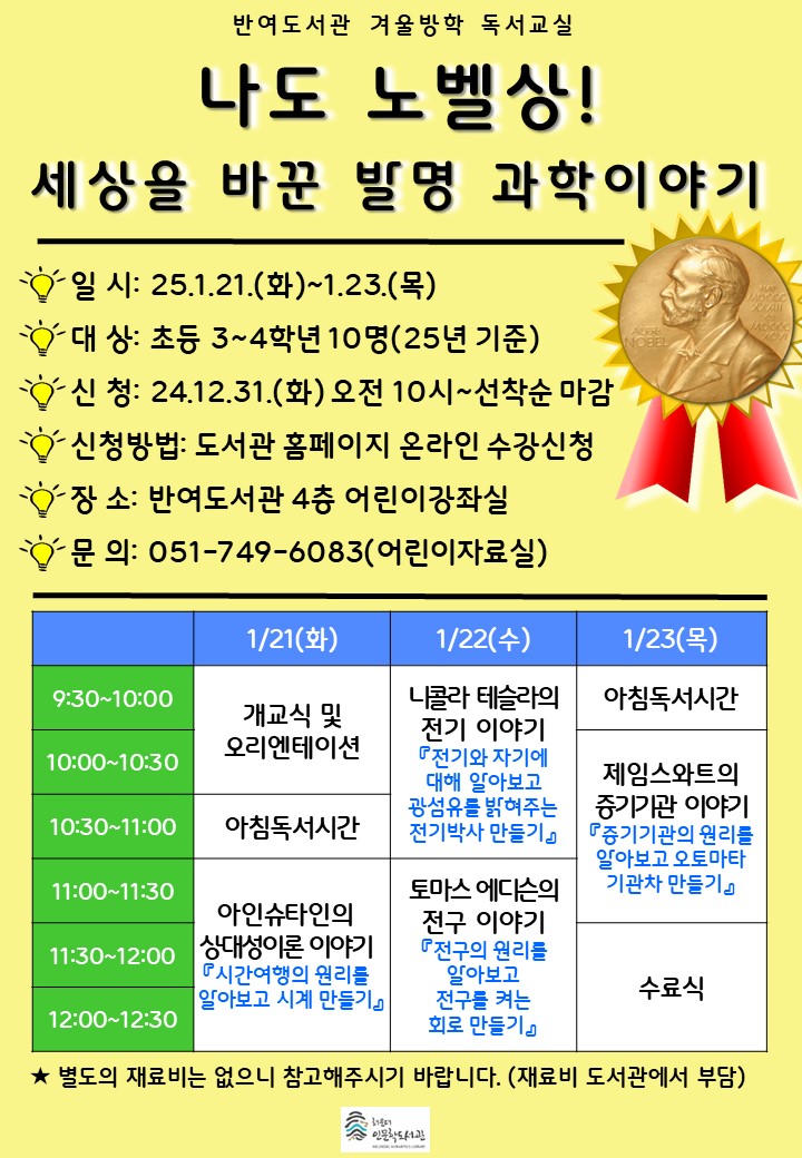 [반여] 2025년 겨울방학 독서교실 모집 안내