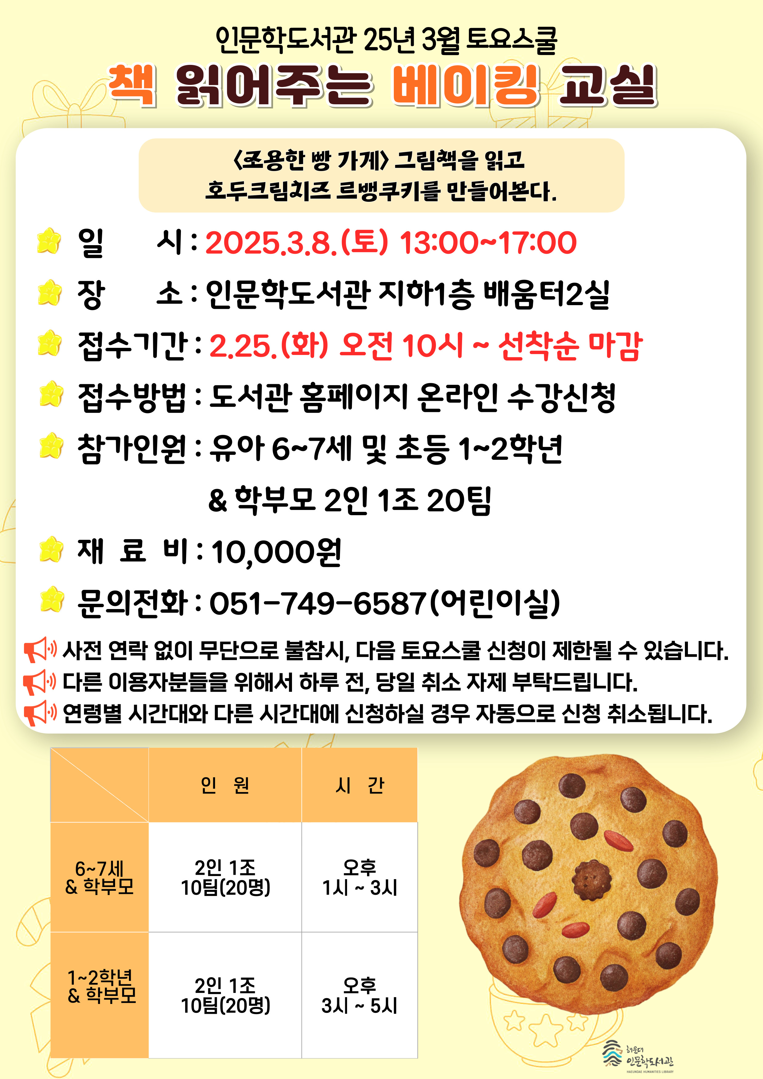 [인문학] 3월 토요스쿨 프로그램 안내