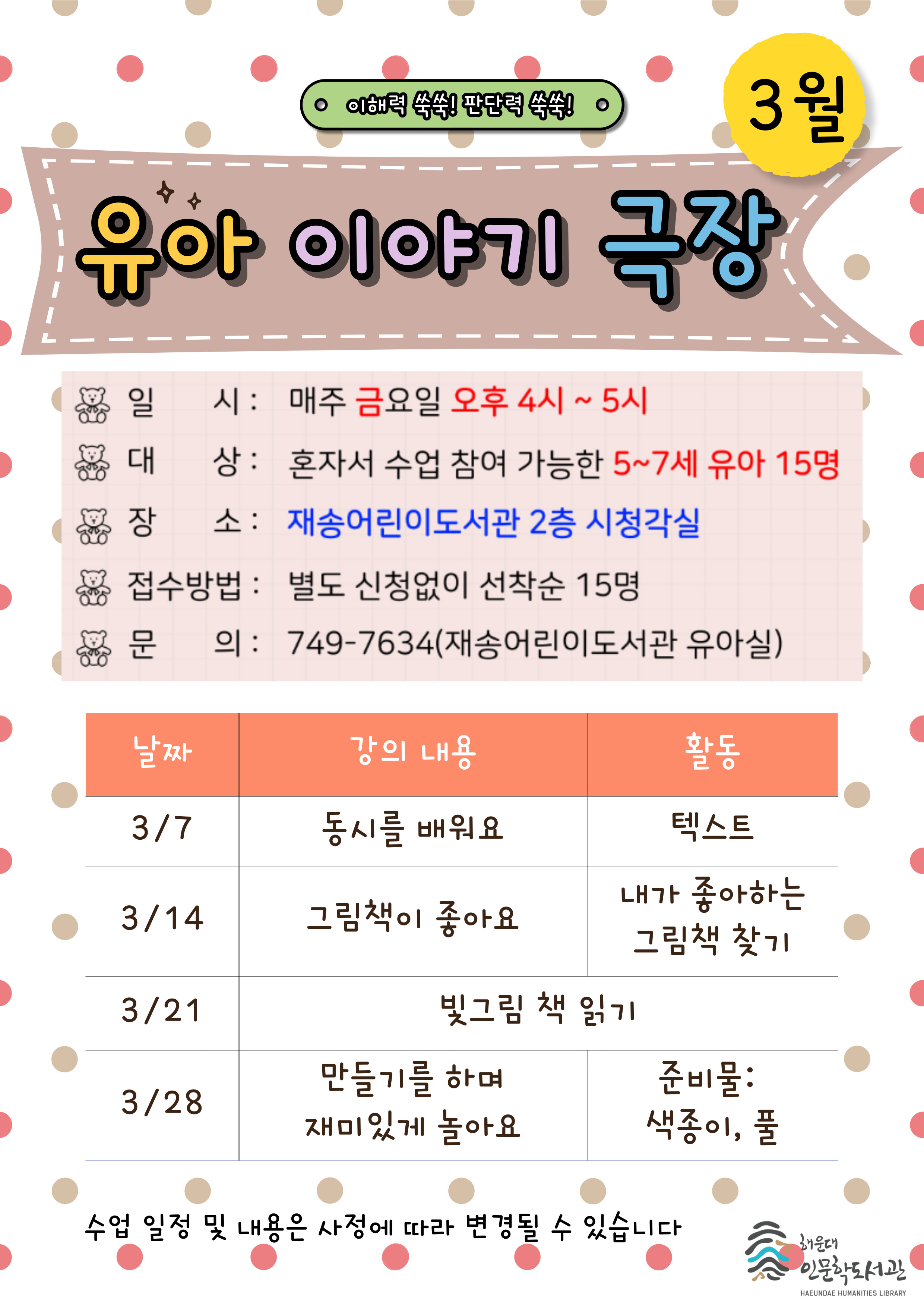 [재송] 3월 유아이야기극장 안내