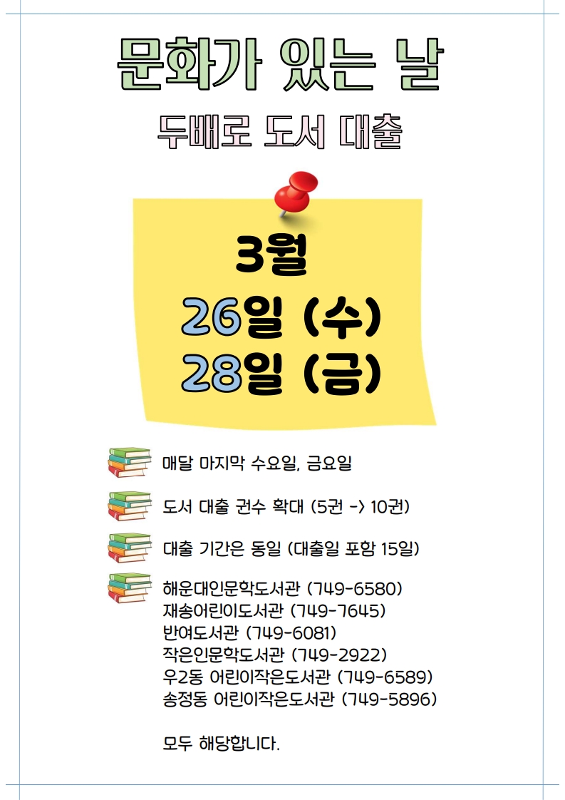 2025년 3월 문화가 있는 날 안내