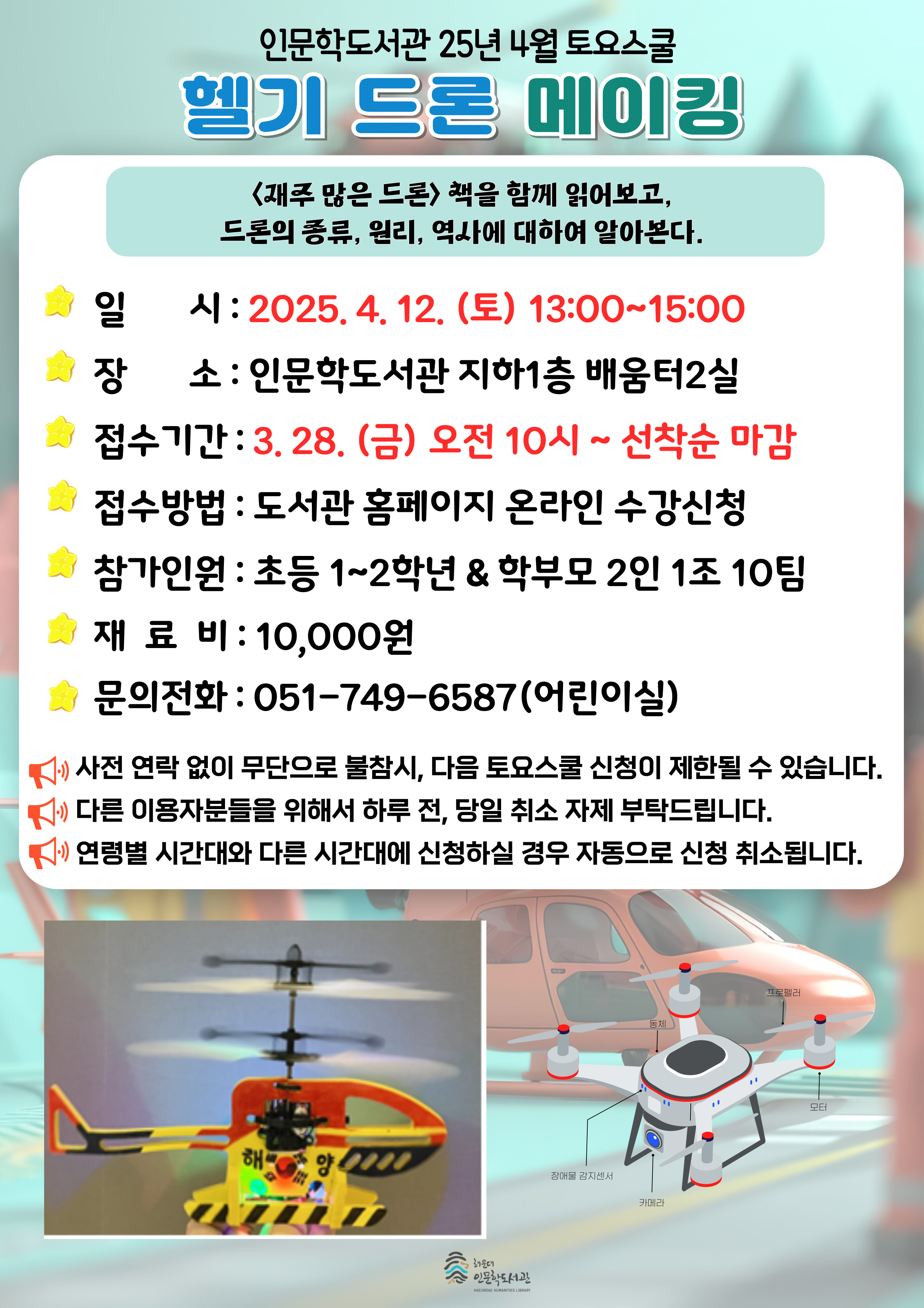[인문학] 4월 토요스쿨 프로그램 안내