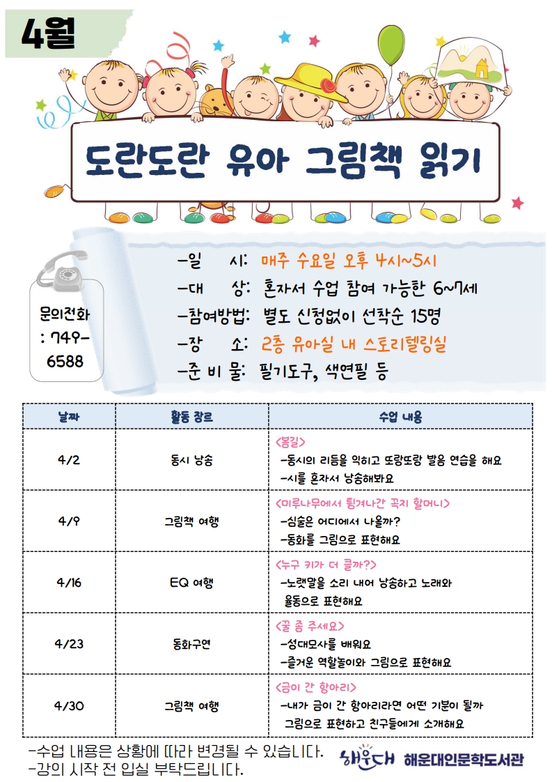 2025년 4월 유아그림책읽기 수업 안내