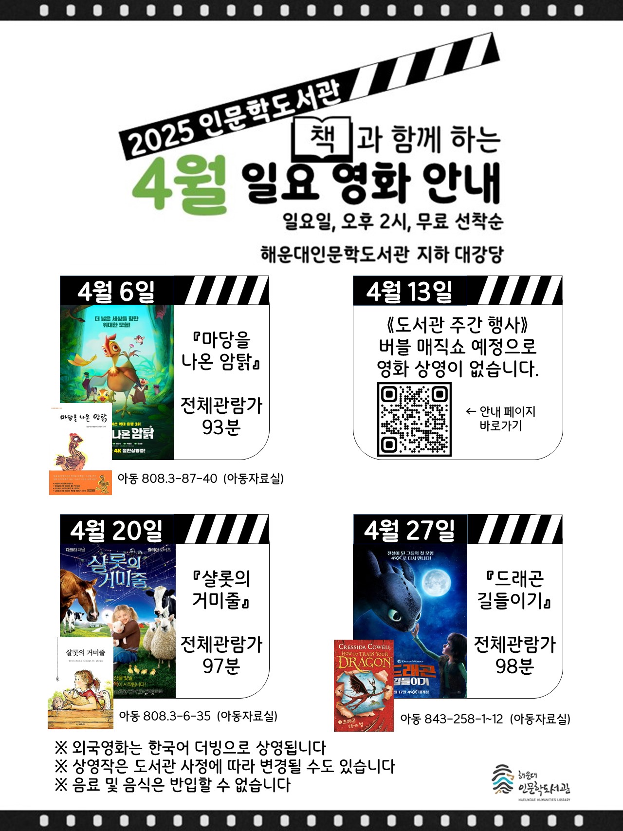 [인문학]2025년 4월 일요영화 무료상영 안내