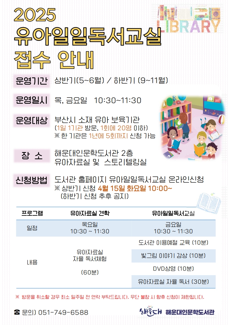 2025 유아 일일독서교실 상반기 접수 안내