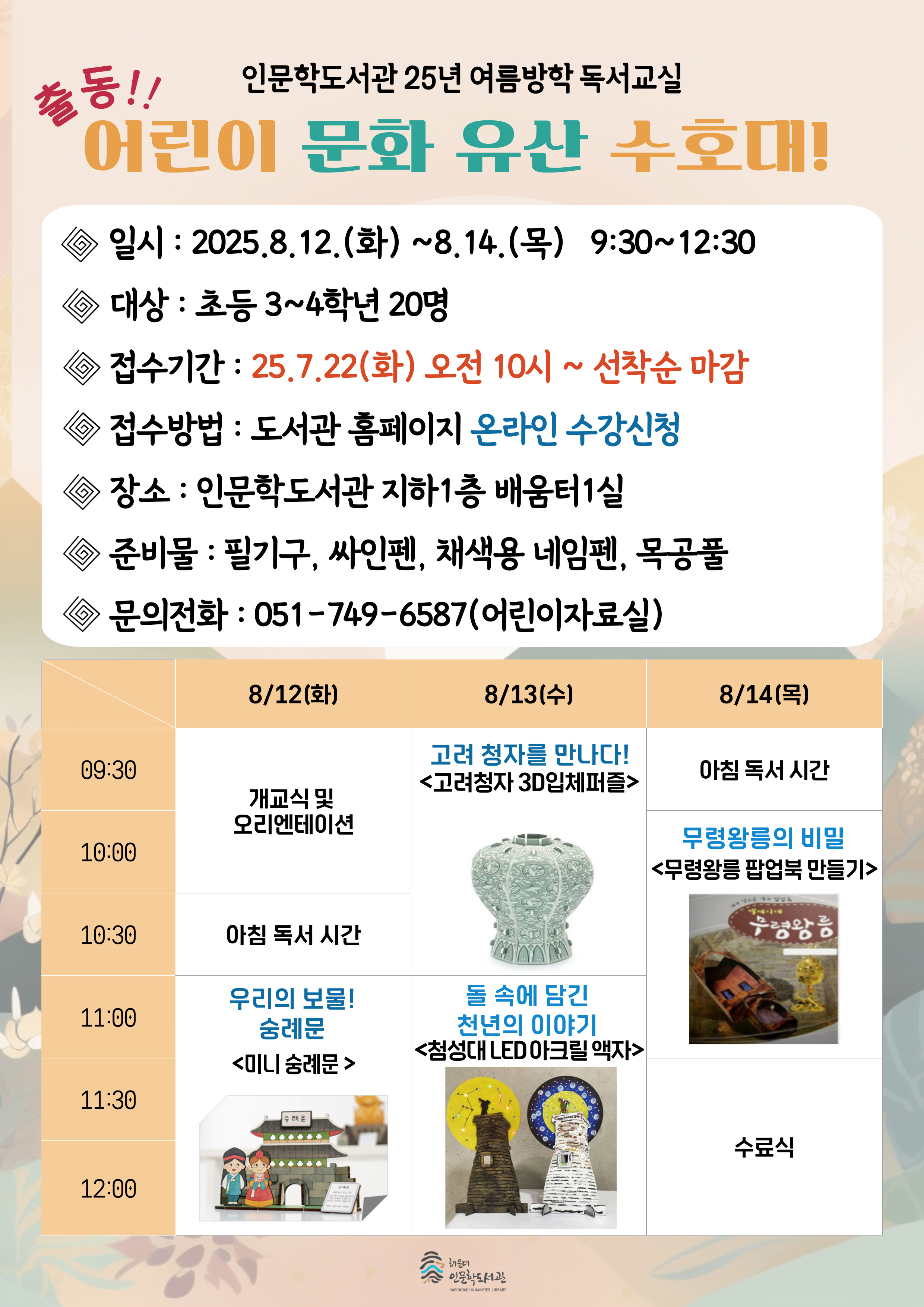 [인문학] 2025년 여름방학 독서교실 모집 안내