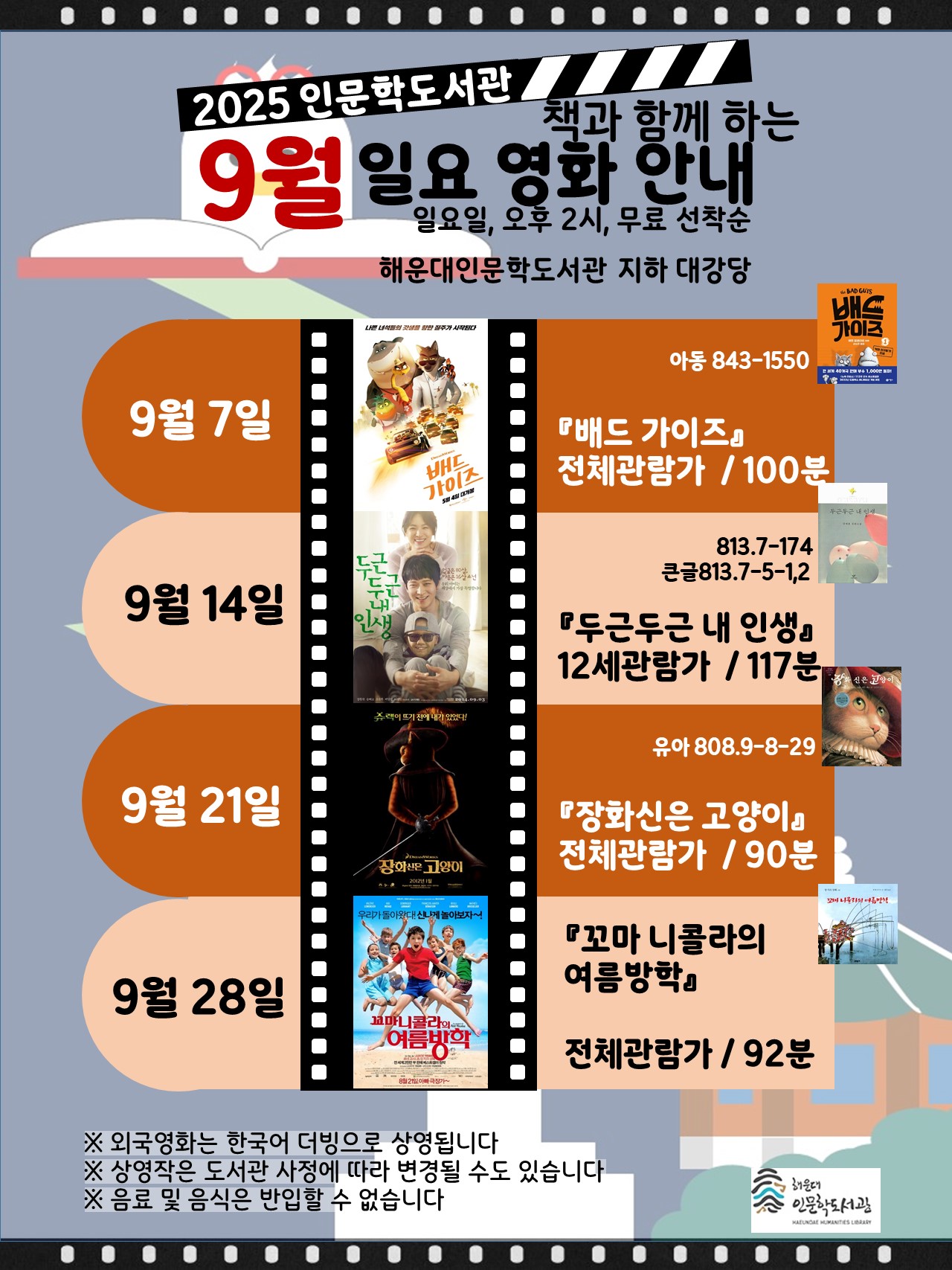 [인문학]2025년 9월 일요영화 무료상영 안내