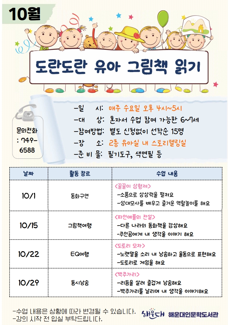 2025년 10월 유아그림책읽기 수업 안내