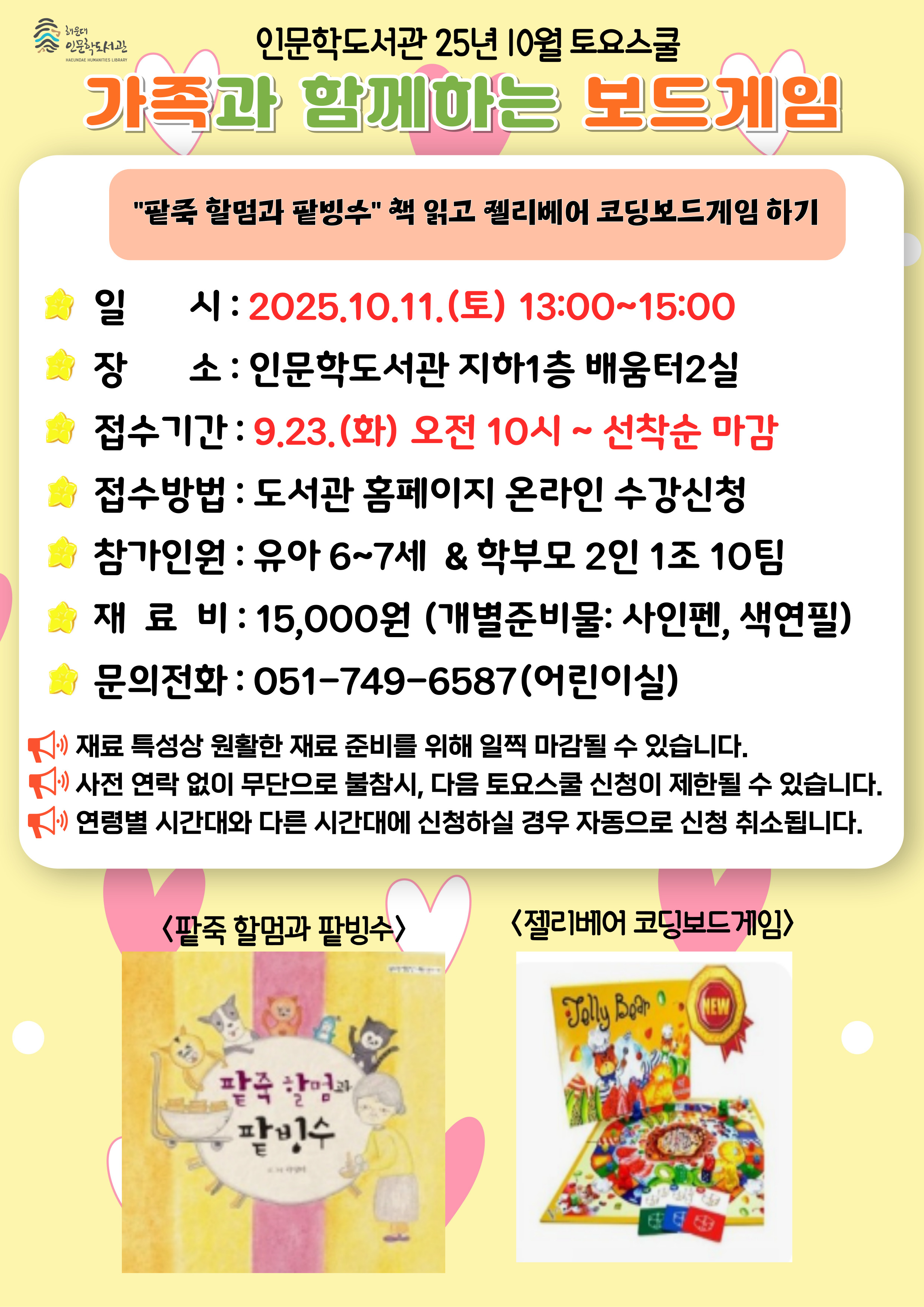 [인문학] (수정)25년 10월 토요스쿨 프로그램 안내