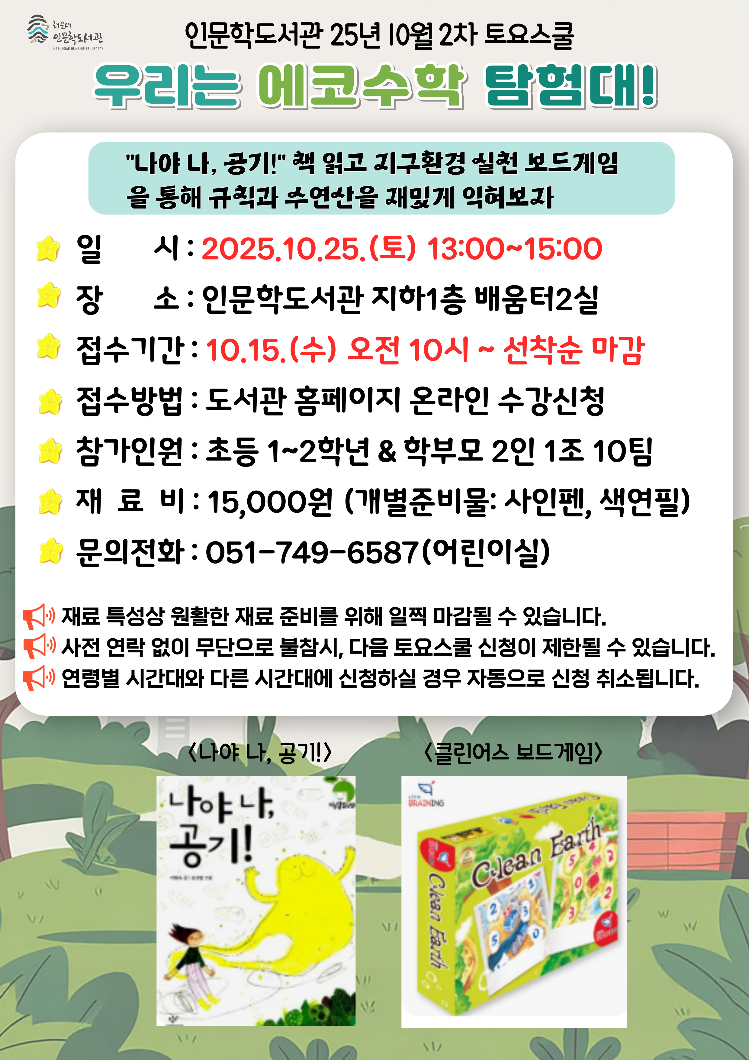 [인문학] 25년 10월 2차 토요스쿨 프로그램 안내