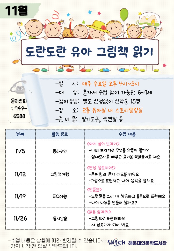 2025년 11월 유아그림책읽기 수업 안내