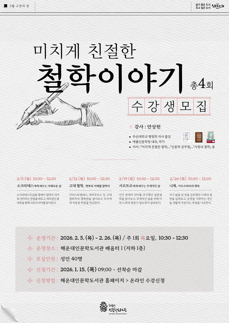 [2월 고전의 창(窓)] 미치게 친절한 철학 이야기 