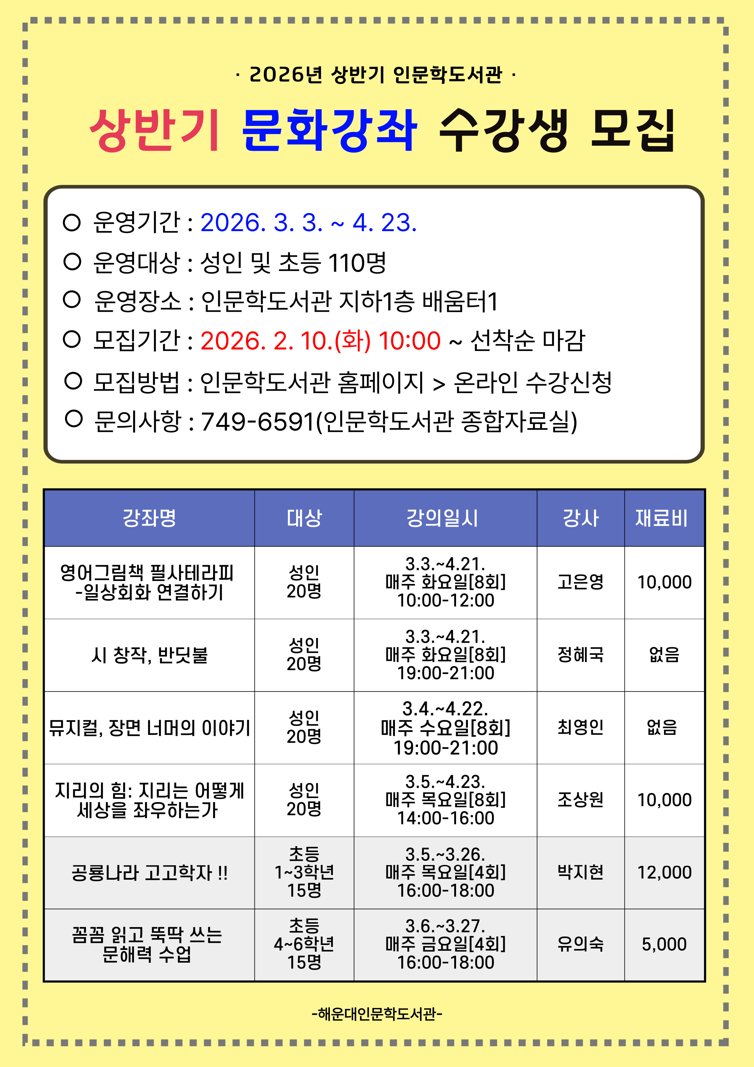 [인문학] 2026년 상반기 문화강좌 모집 안내