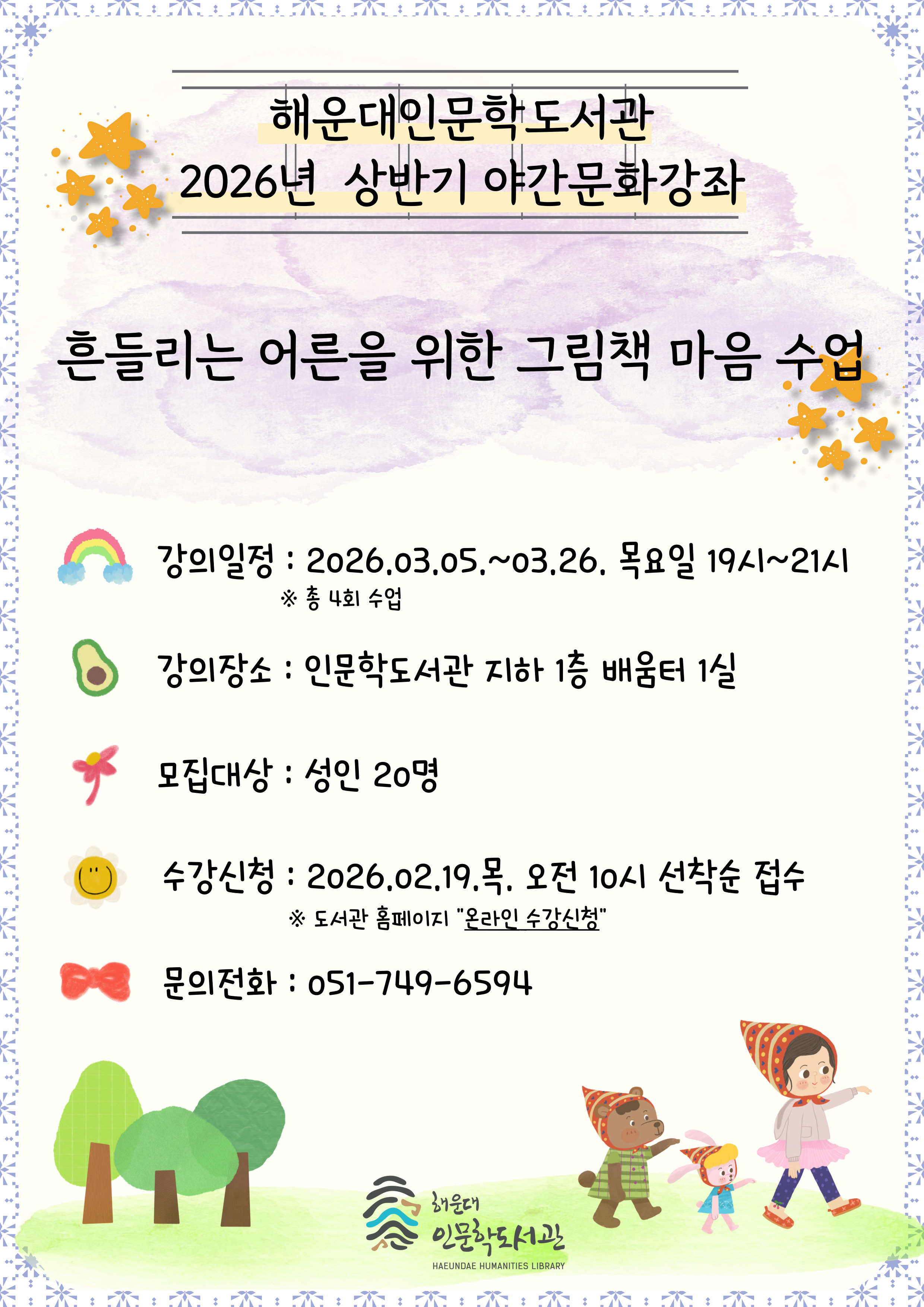 [인문학] 2026년 상반기 야간문화강좌 수강생 모집