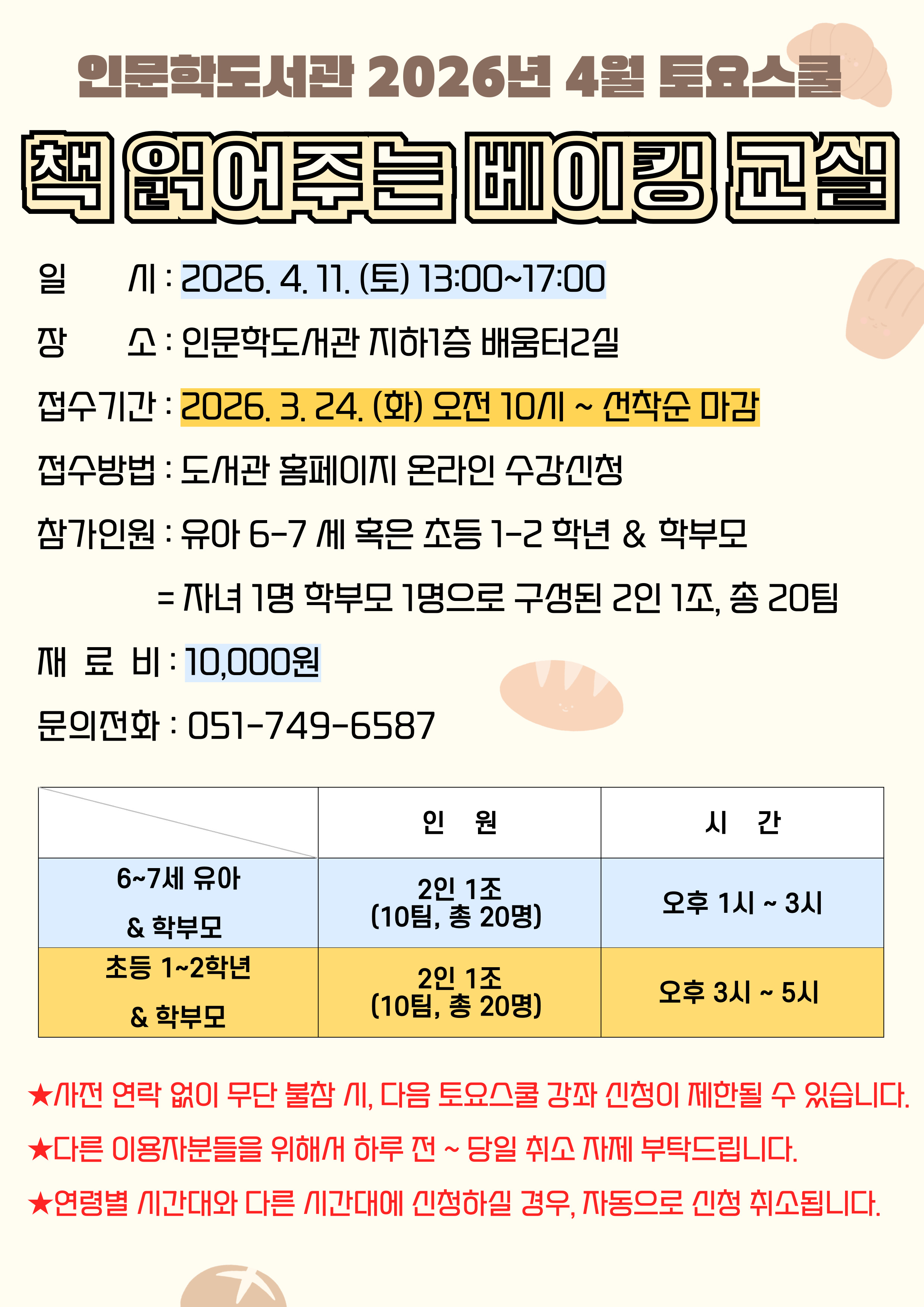 [인문학] 2026년 4월 토요스쿨 프로그램 모집 안내