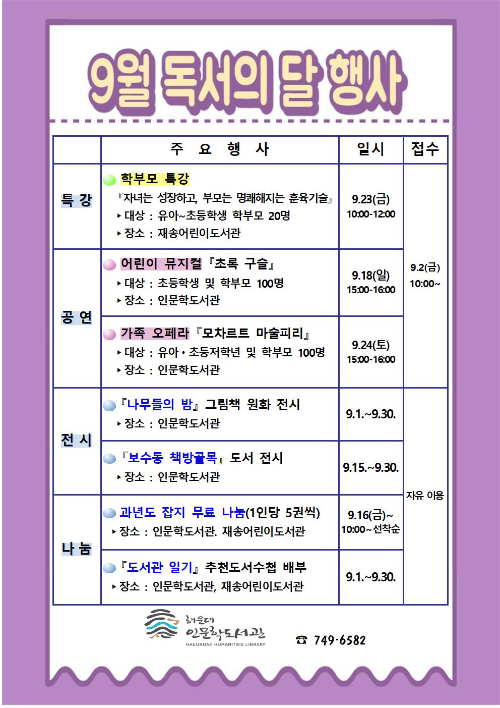 2022년 9월 독서의달 행사 안내