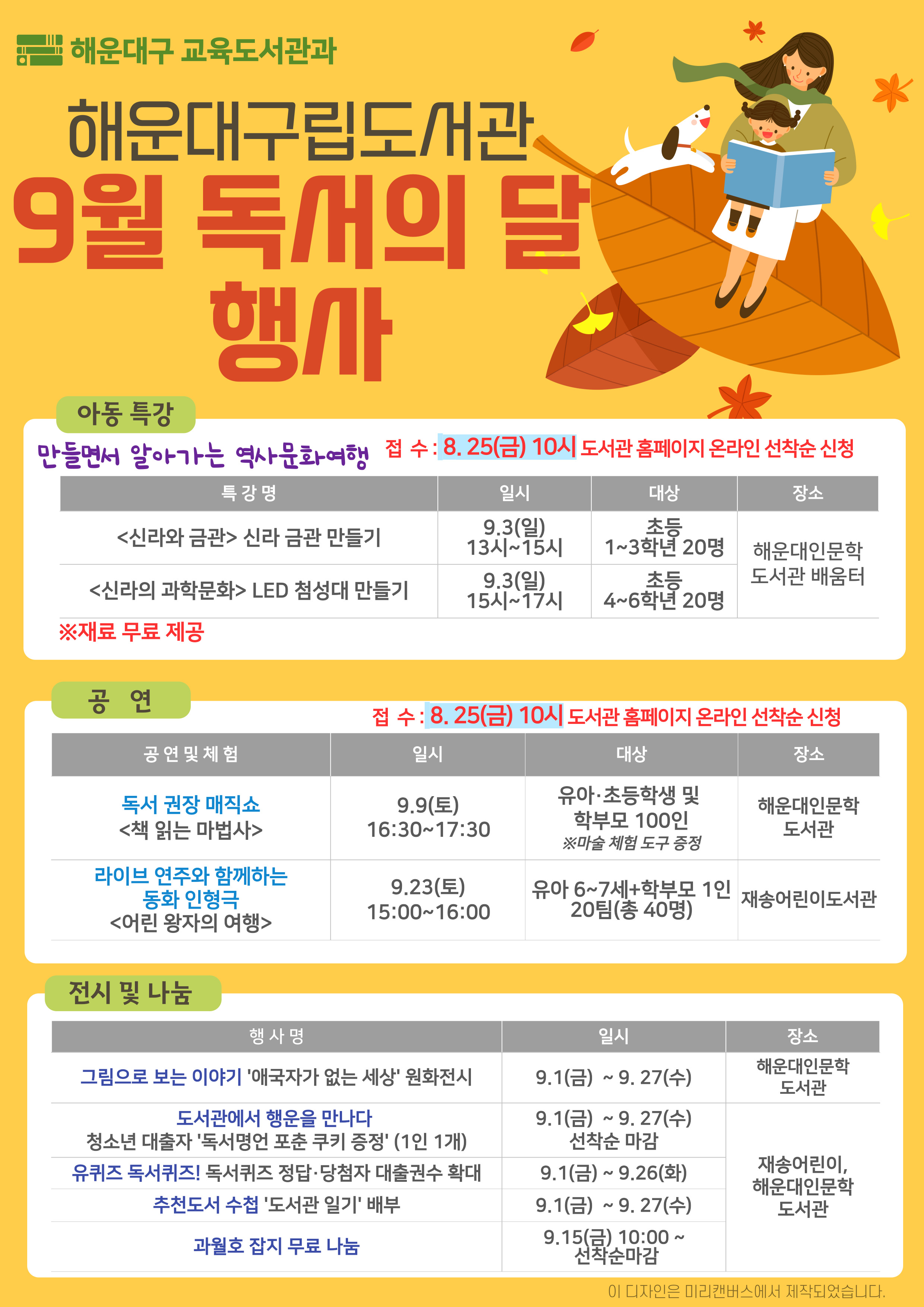 2023년 9월 독서의 달 행사