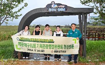 기획관광행정위원회 현장 방문