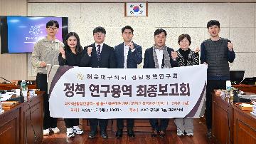 청년정책 연구회 정책 연구용역 최종보고회