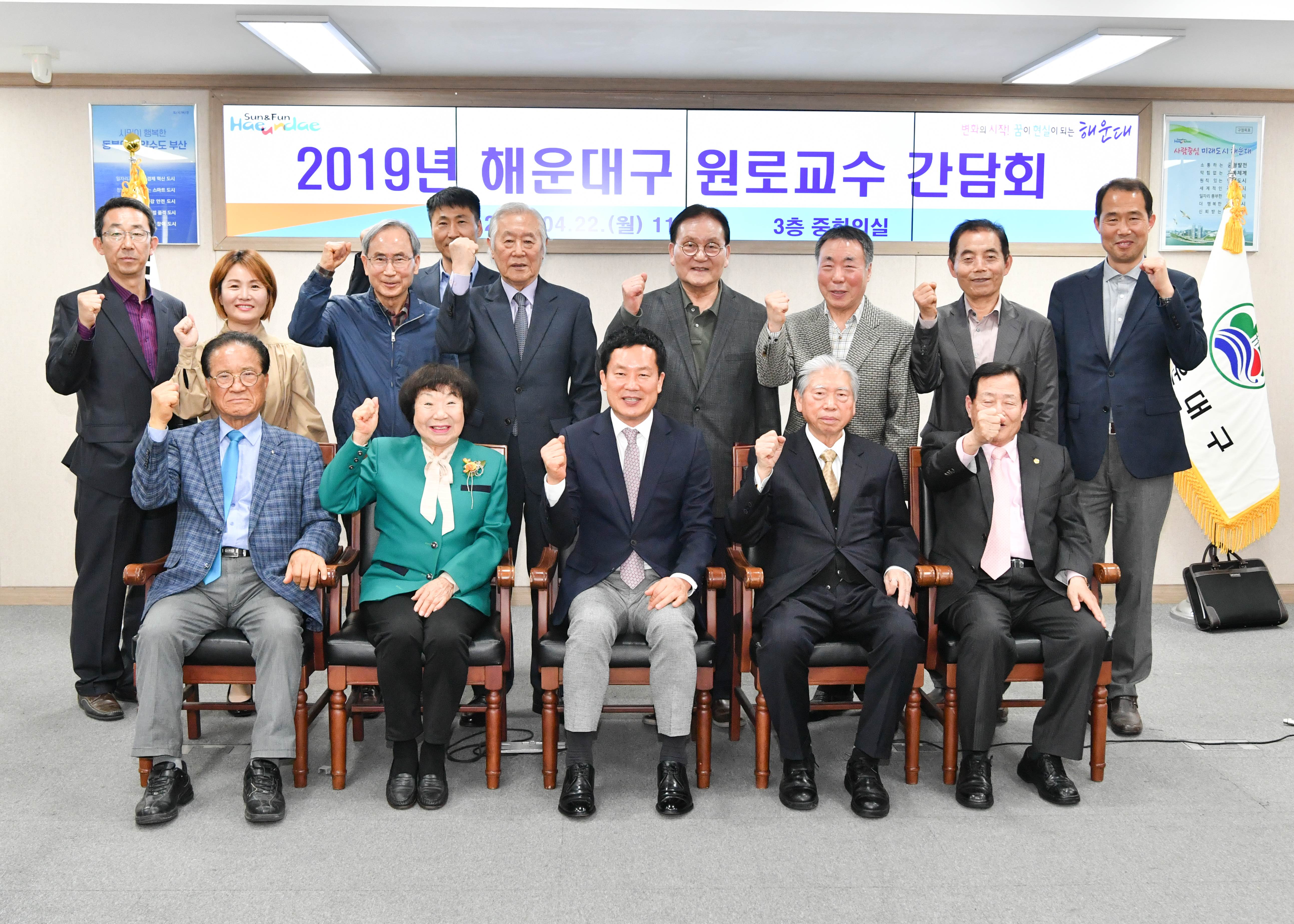 190422-원로교수 간담회  1번째 이미지