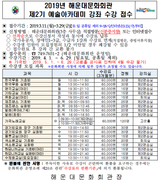 2019년 2기 예술아카데미 수강 접수 안내