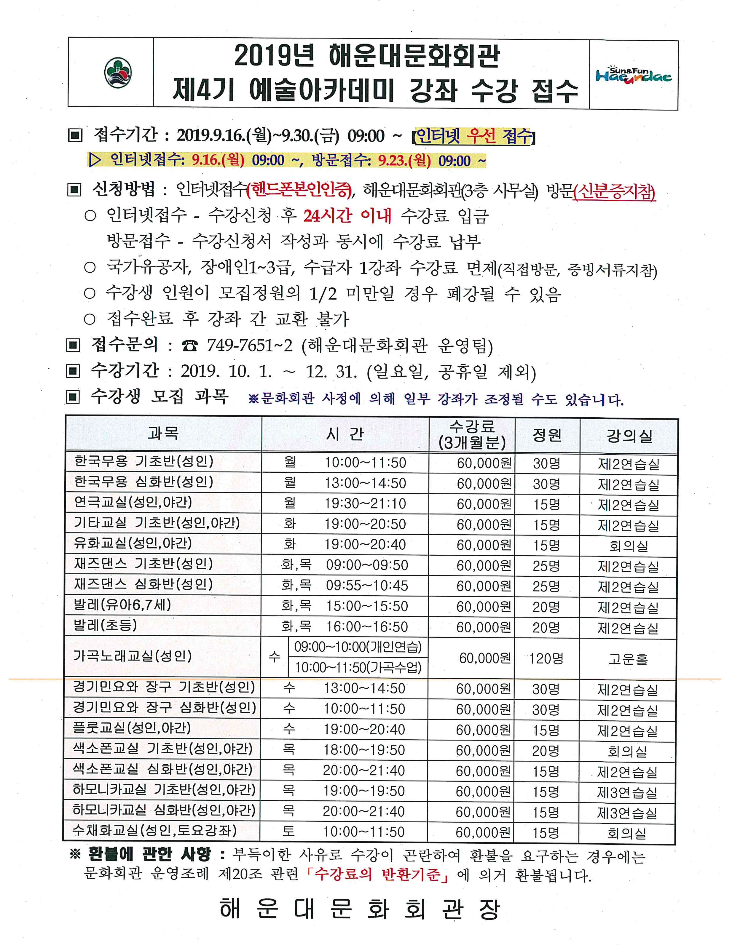 제4기 예술아카데미 수강 접수 안내