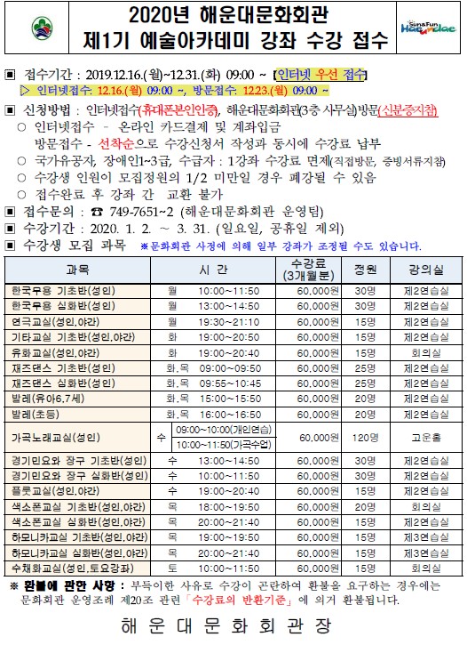 2020년 1기 예술아카데미 수강접수 안내