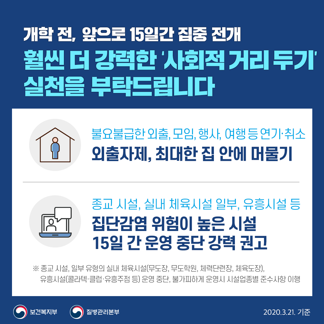 사회적 거리두기 [잠시멈춤 캠페인]