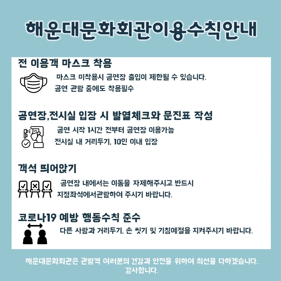 해운대문화회관 재개관(부분개관)안내