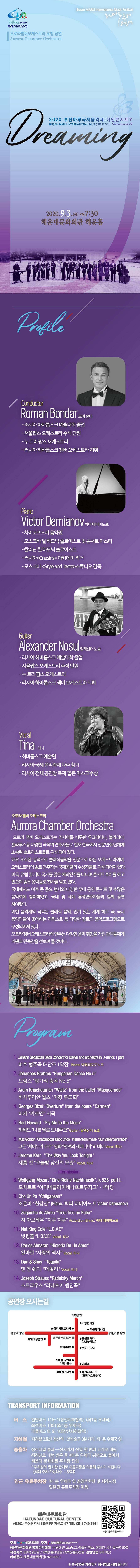 오로라챔버오케스트라 초청공연 Aurora Chamber Orchestra