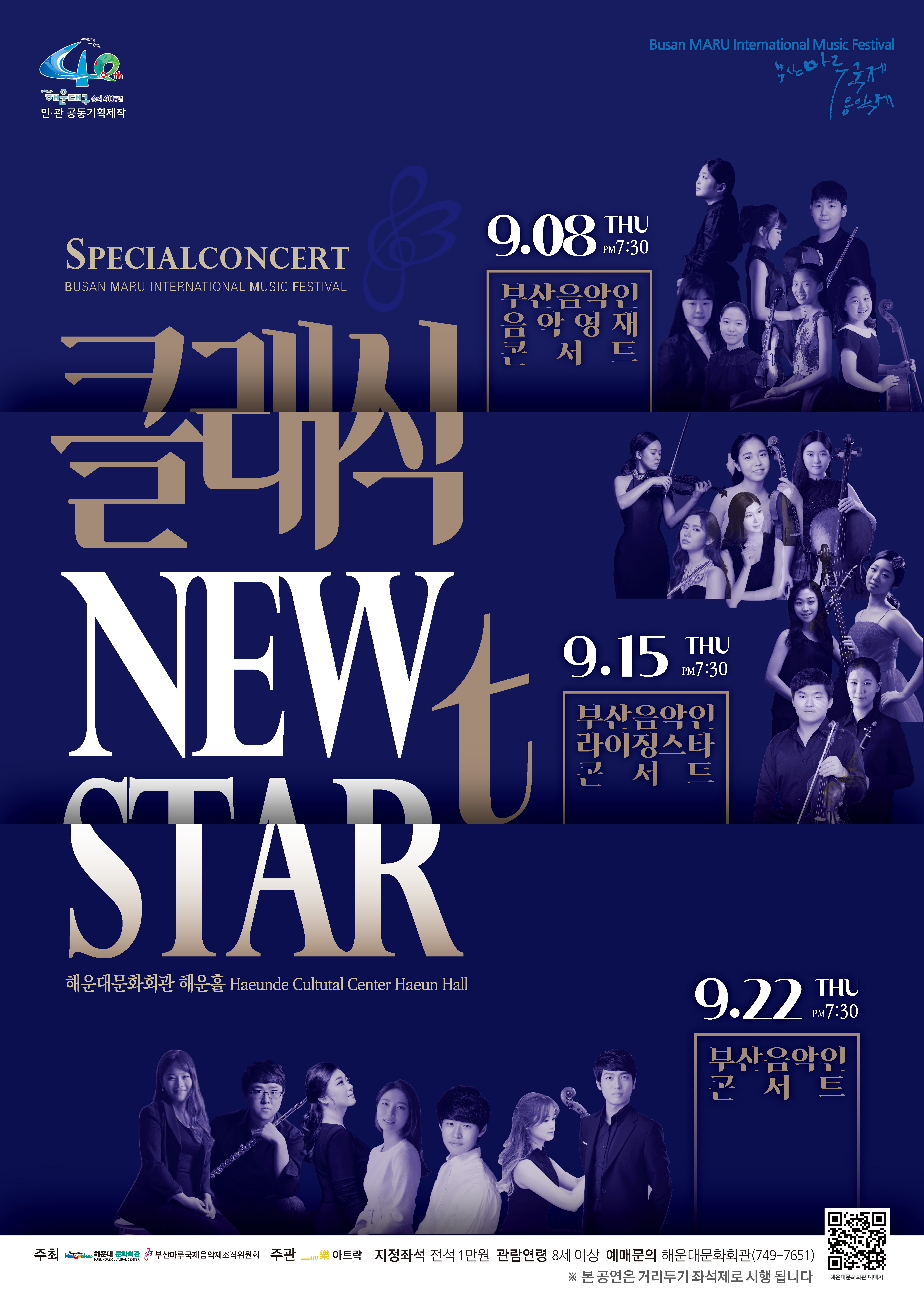 부산음악인 시리즈 [클래식 NEW STARⓉ]