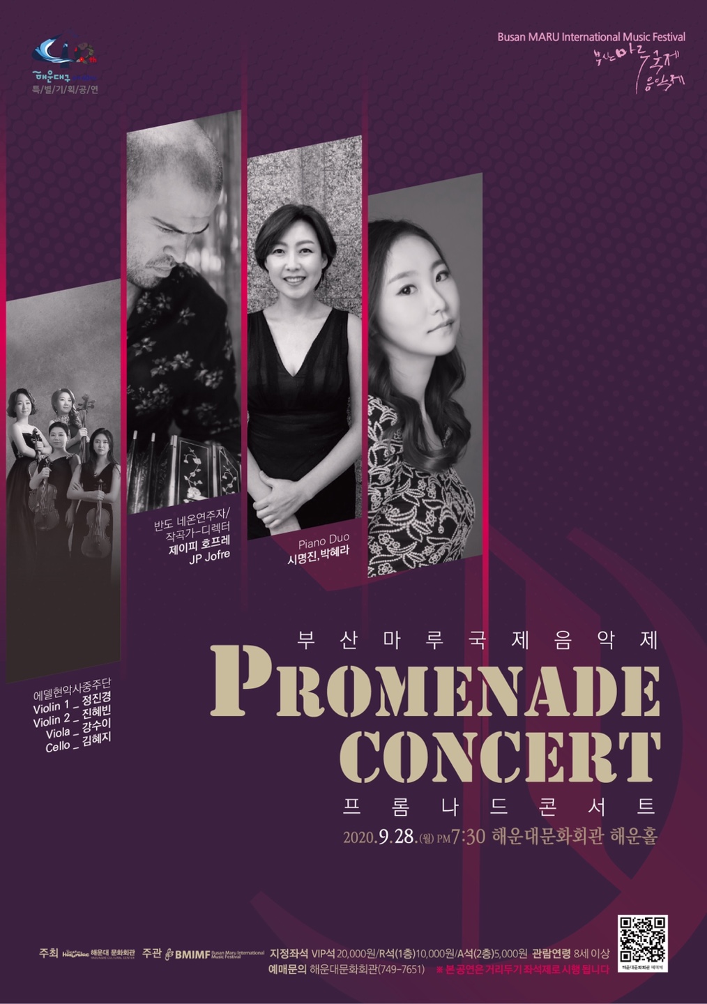 프롬나드콘서트 PROMENADE CONCERT