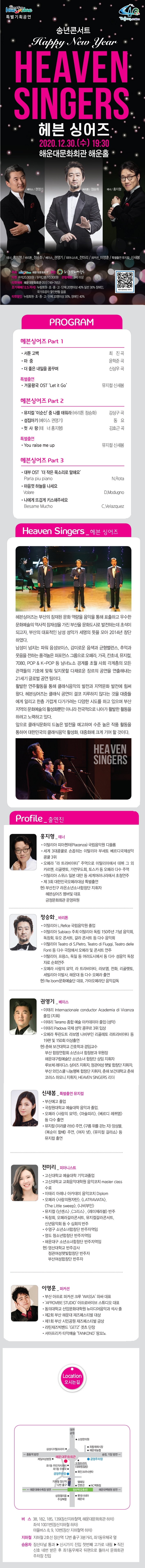 송년콘서트 Happy New Year [HEAVEN SINGERS 헤븐싱어즈]