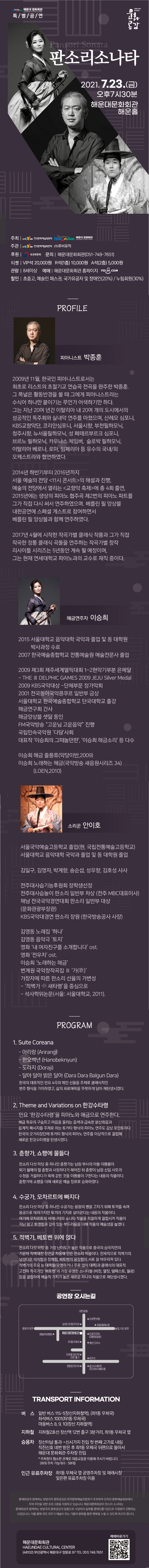 해운대문화회관 특별기획 [판소리 소나타 Pansori  Sonata]