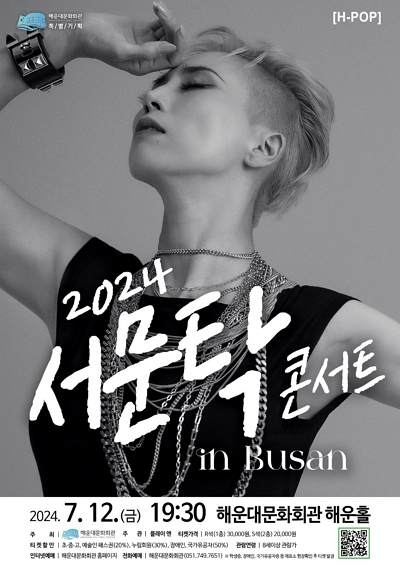 특별기획 [2024 서문탁 콘서트 In Busan]