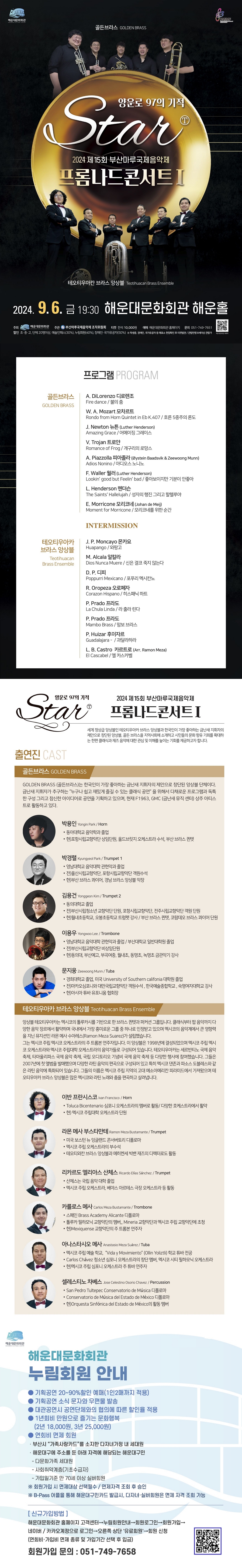 양운로97의 기적 STARⓉ [프롬나드 콘서트 (브라스 앙상블)]