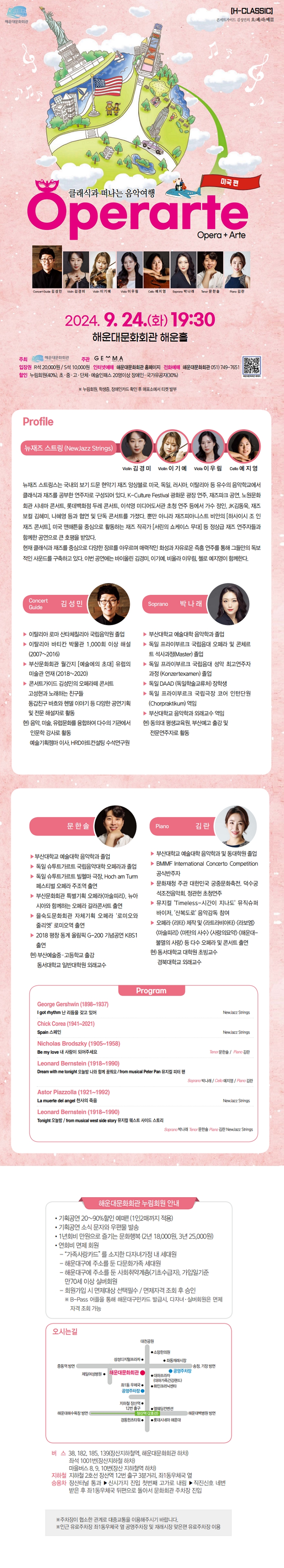 김성민의 오페라떼(Operarte) 콘서트 - 미국편